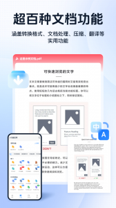 迅捷pdf转换器手机版