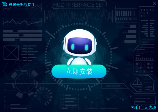 柠檬云财务软件