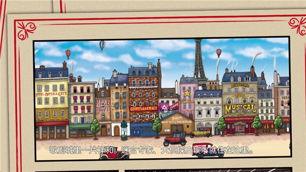 迷宫大侦探手游