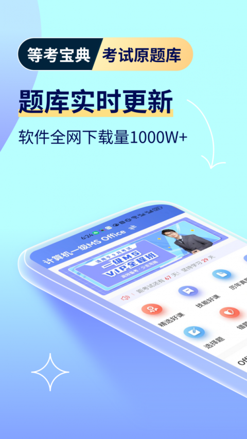 等考宝典计算机考试app