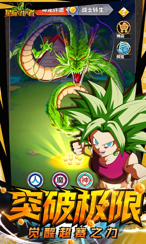 星际守护者最新版