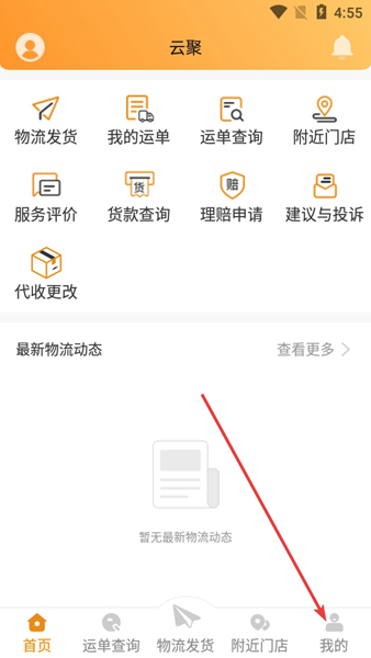 云聚物流app