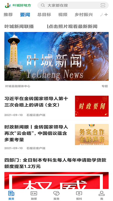 叶城好地方app
