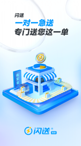 闪送商家版app