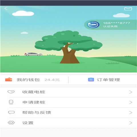安悦充电最新版