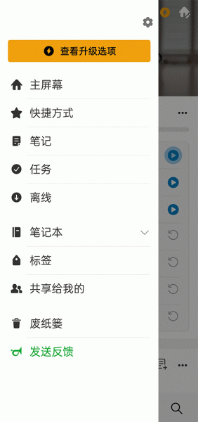 Evernote国际版