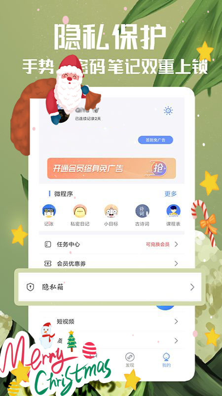 随记备忘录官方版