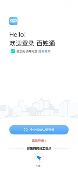 百姓通app