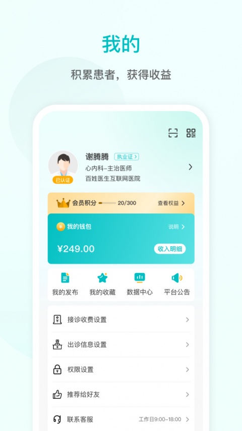 百姓医生医生端问诊平台
