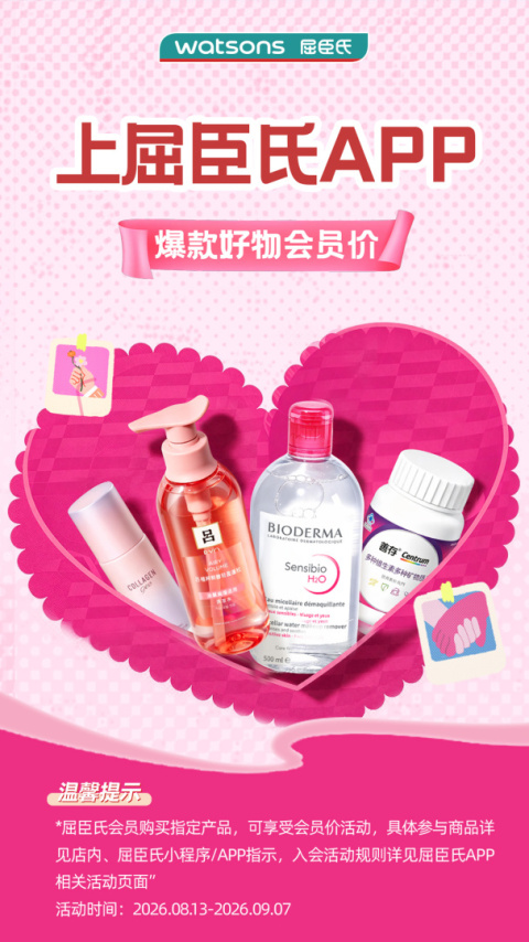 屈臣氏app