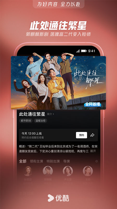 优酷视频谷歌版