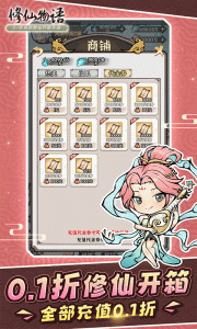 修仙物语华为版