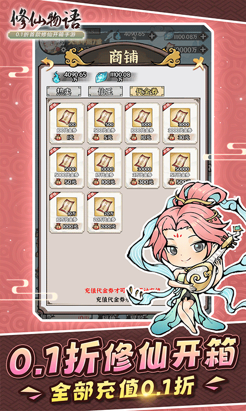 修仙物语华为版