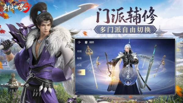 剑侠世界3华为版
