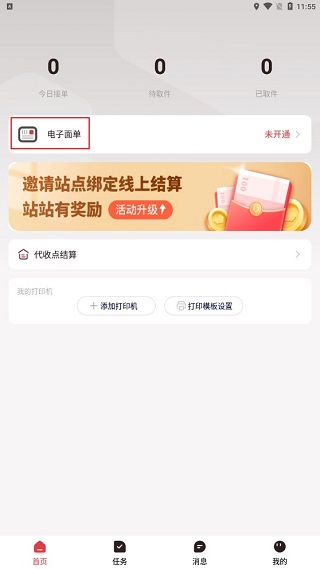 拼多多快递员版app