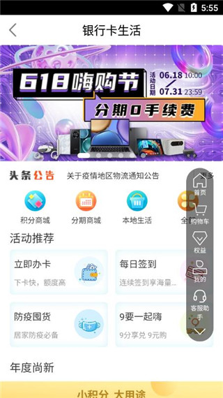刷新生活app