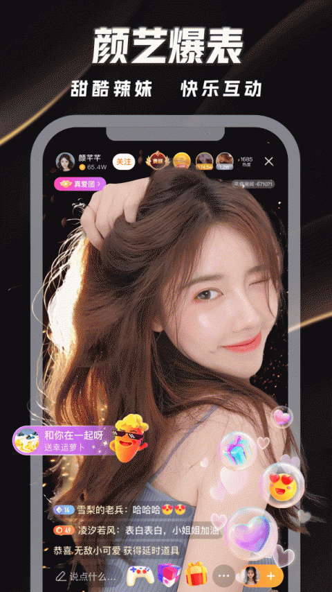 来疯直播官方版app