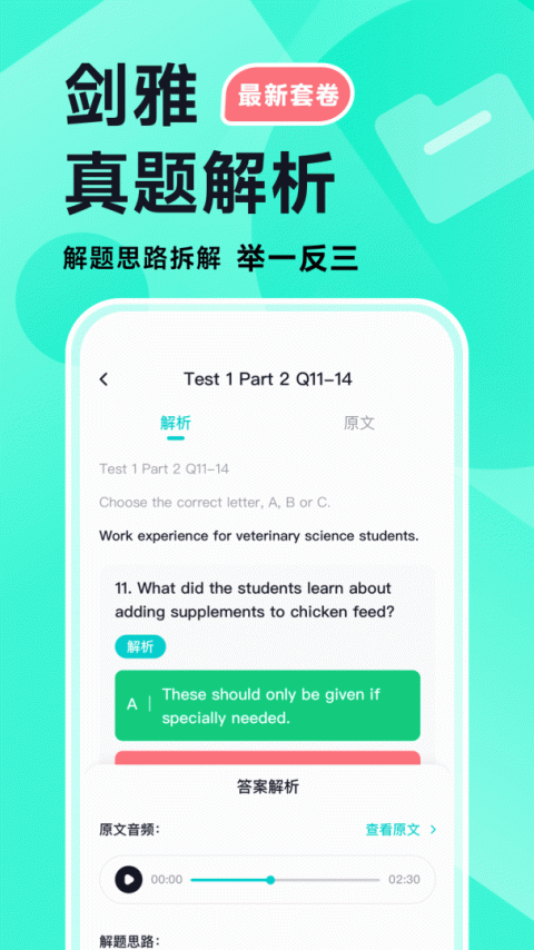 多次元雅思app
