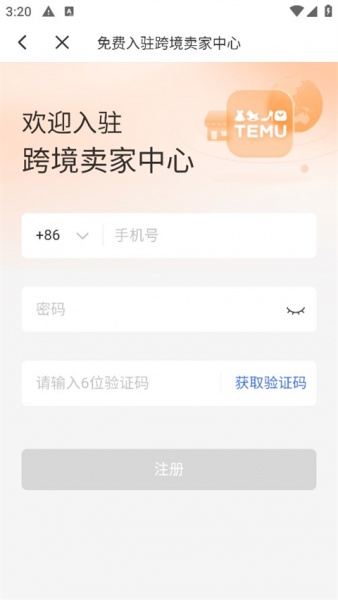 Temu卖家中心app