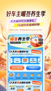中国平安好车主app