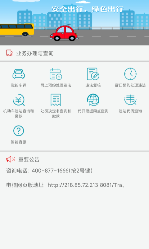 福建交通罚没最新版