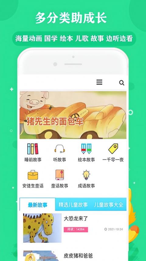 启蒙儿歌故事动画片