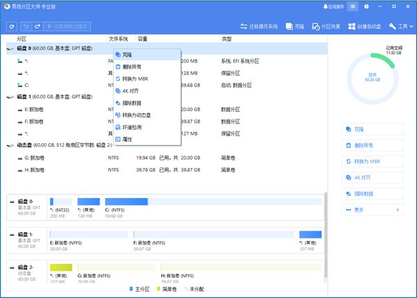 易我分区大师免费版