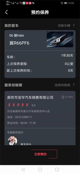 领克汽车app