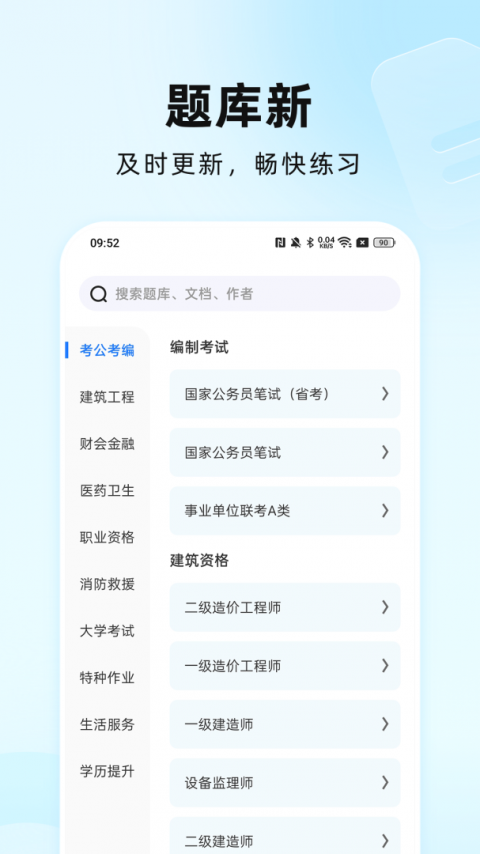 驾考通最新版