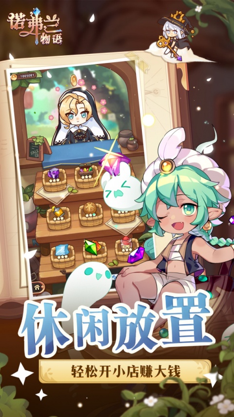 诺弗兰物语九游客户端