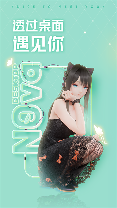 人工桌面鹿鸣版