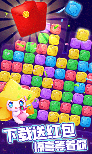 消除星星乐官方版