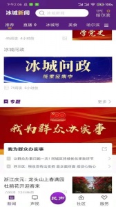 冰城新闻最新版