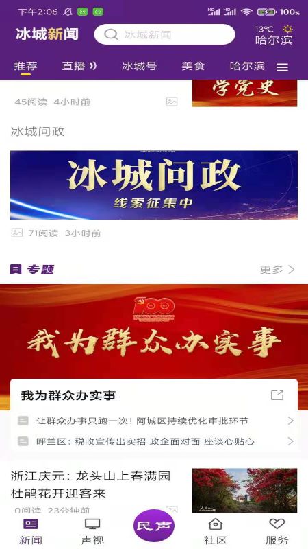 冰城新闻最新版