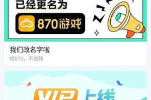 870游戏盒官方版