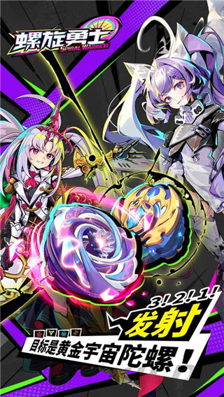 螺旋勇士国际版