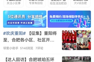 万家社区服务平台