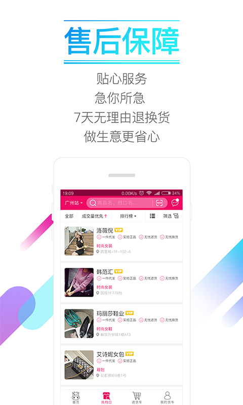 货牛牛手机客户端