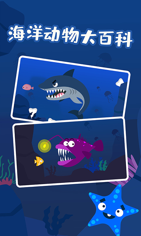 多多海洋动物游戏官方版