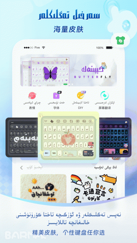 BARMAK输入法维语输入法app