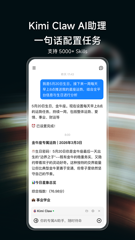 Kimi智能助手app