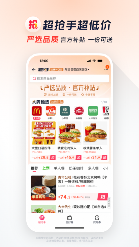 饿了么外卖app