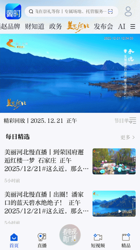 冀时app