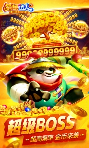 猎鱼达人百度渠道版