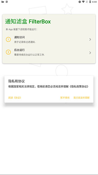 通知滤盒(FilterBox)