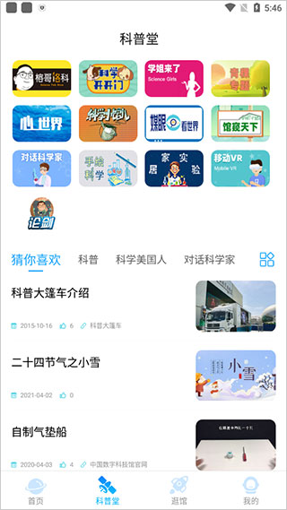 掌上科技馆app