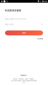 京管家司机版app