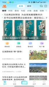 北海通讯app