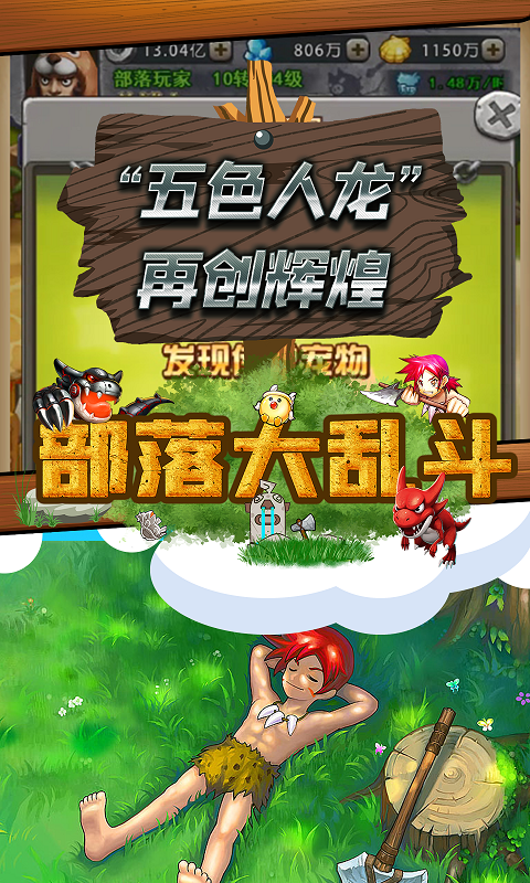 部落大乱斗手游