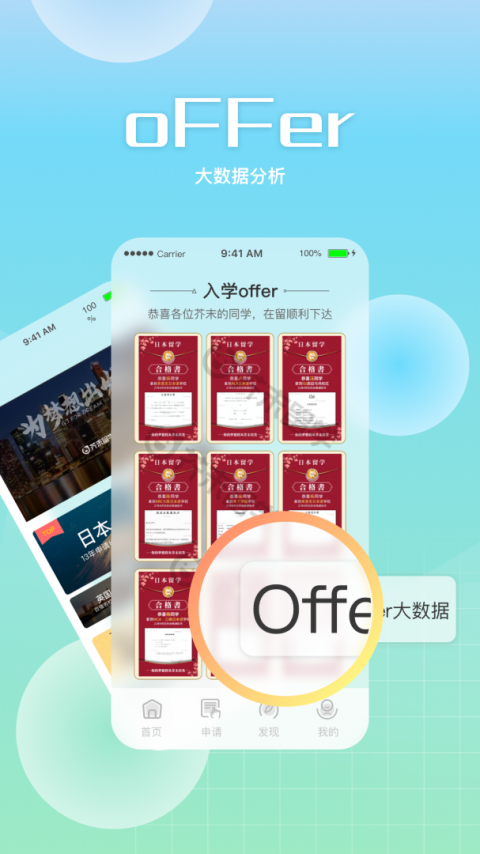 芥末留学app